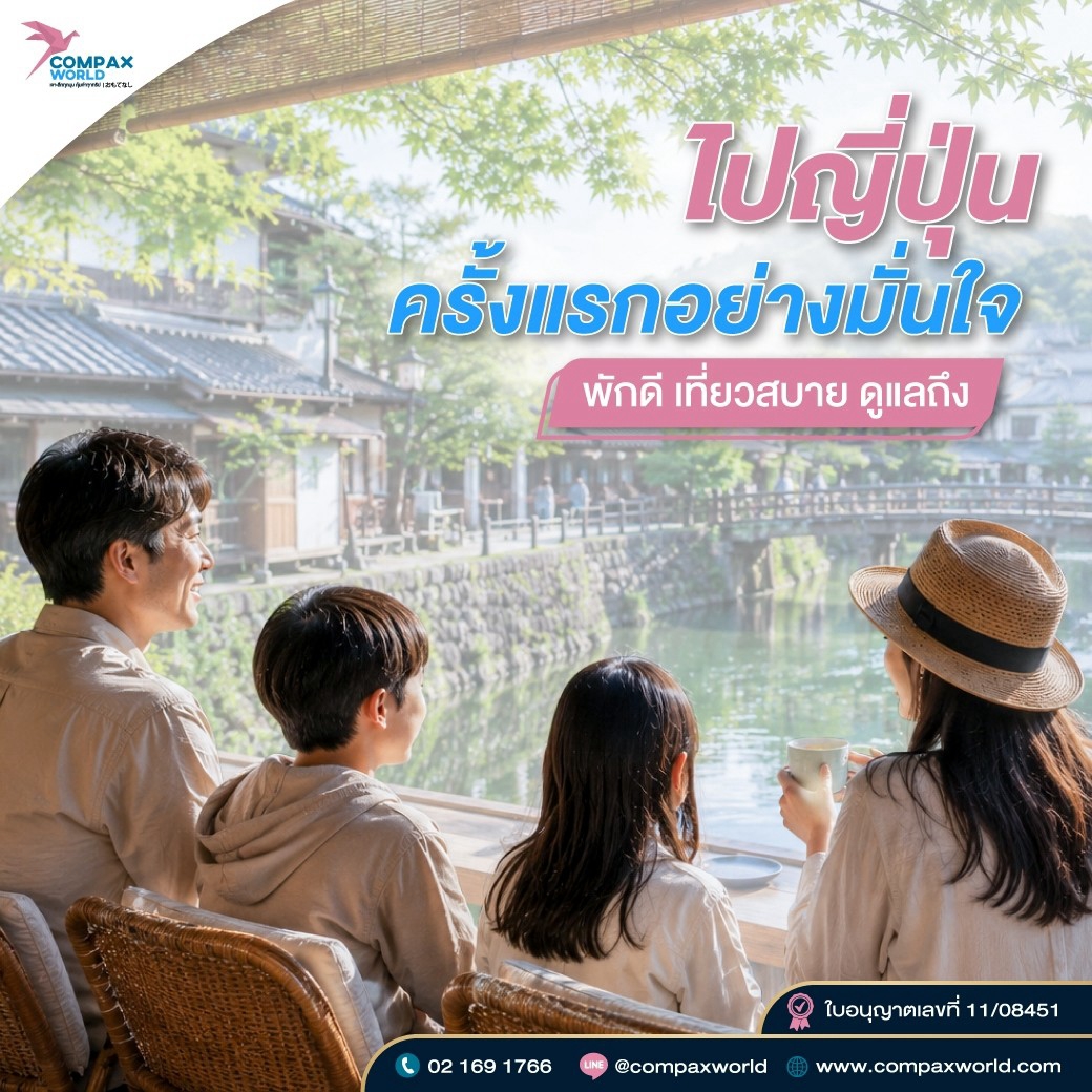 เที่ยวญี่ปุ่น ทัวร์ญี่ปุ่น ทัวร์ญี่ปุ่นพรีเมี่ยม โปรแกรมทัวร์ญี่ปุ่น